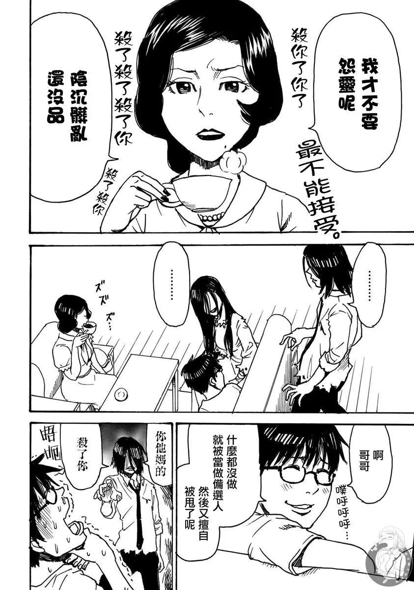 怨靈夫人 - 第41話 - 3
