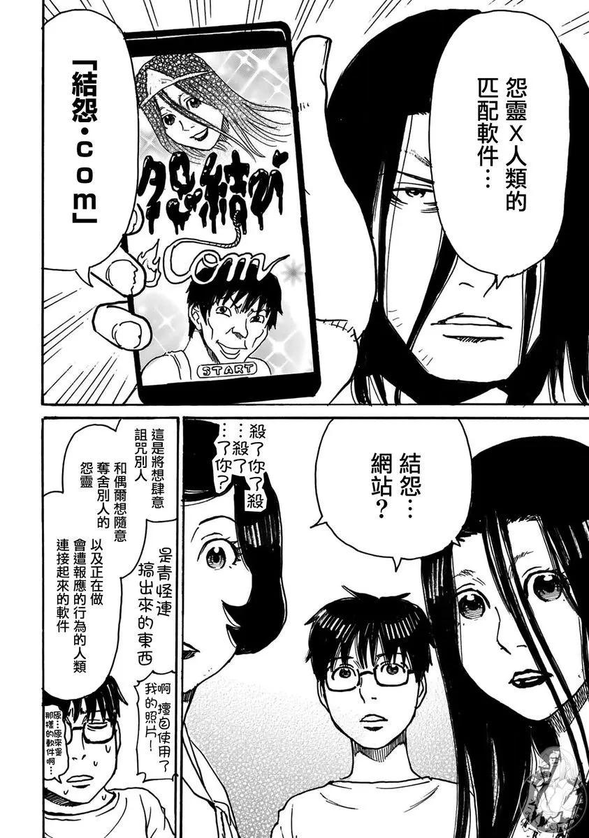 怨靈夫人 - 第41話 - 5