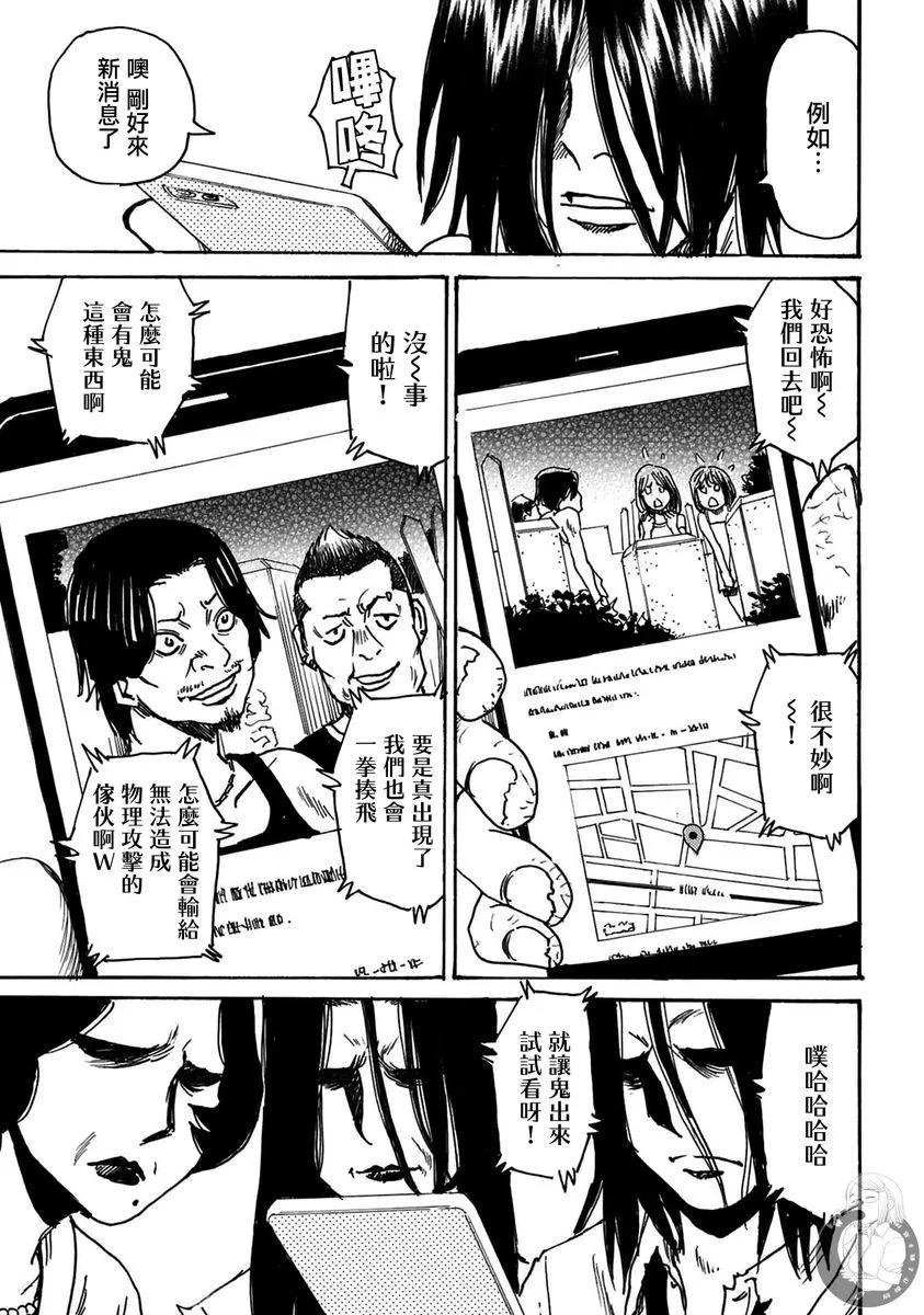 怨靈夫人 - 第41話 - 6
