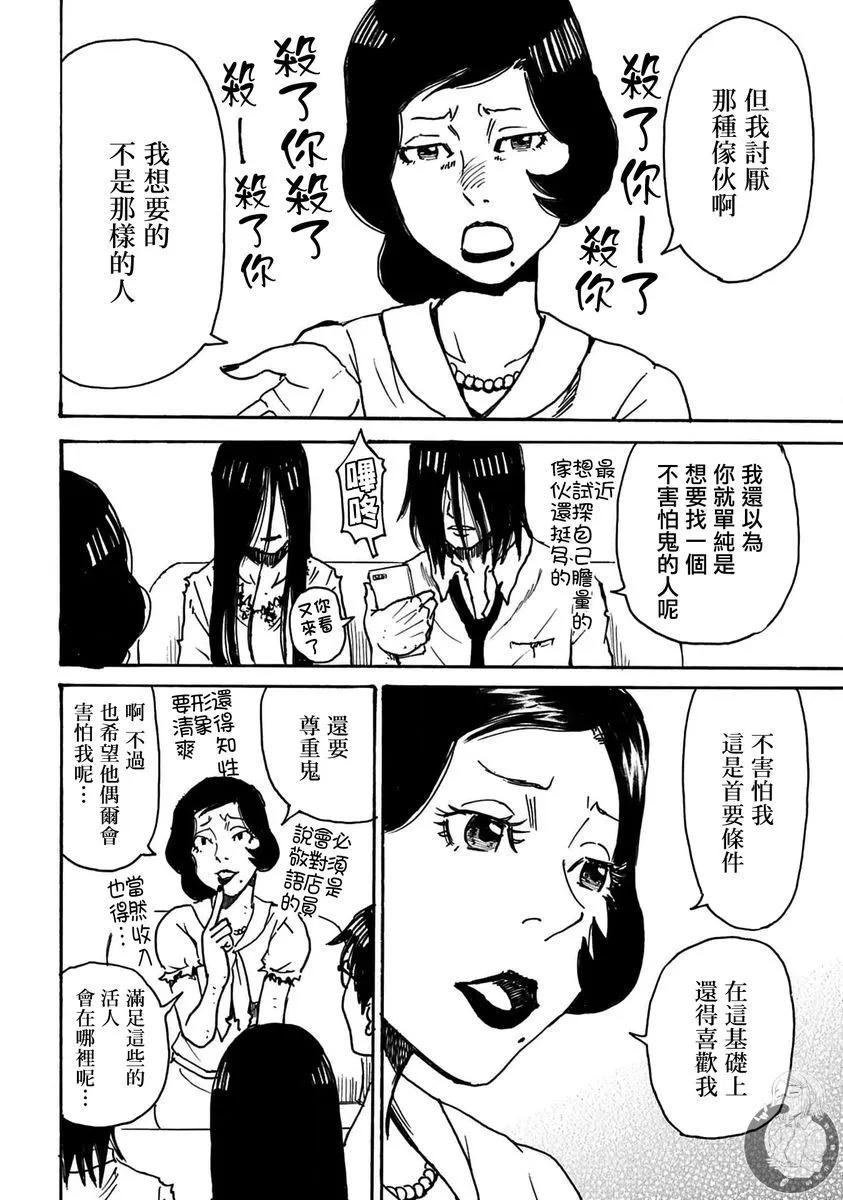 怨靈夫人 - 第41話 - 3