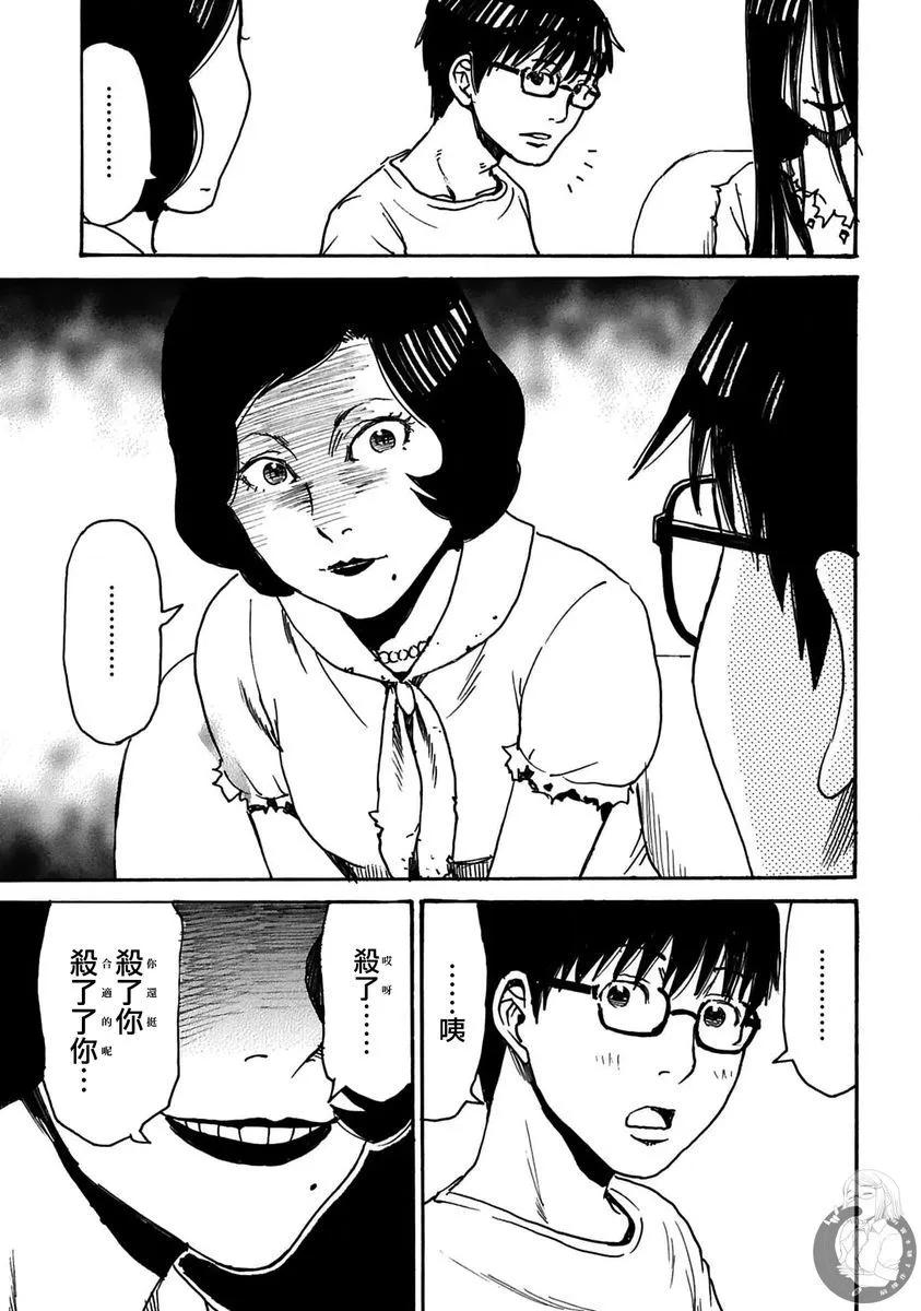 怨靈夫人 - 第41話 - 4