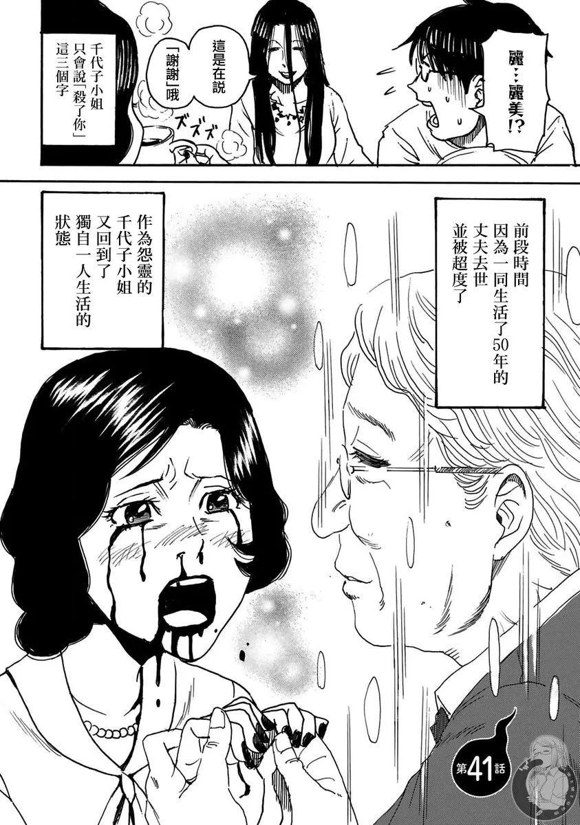 怨靈夫人 - 第41話 - 3