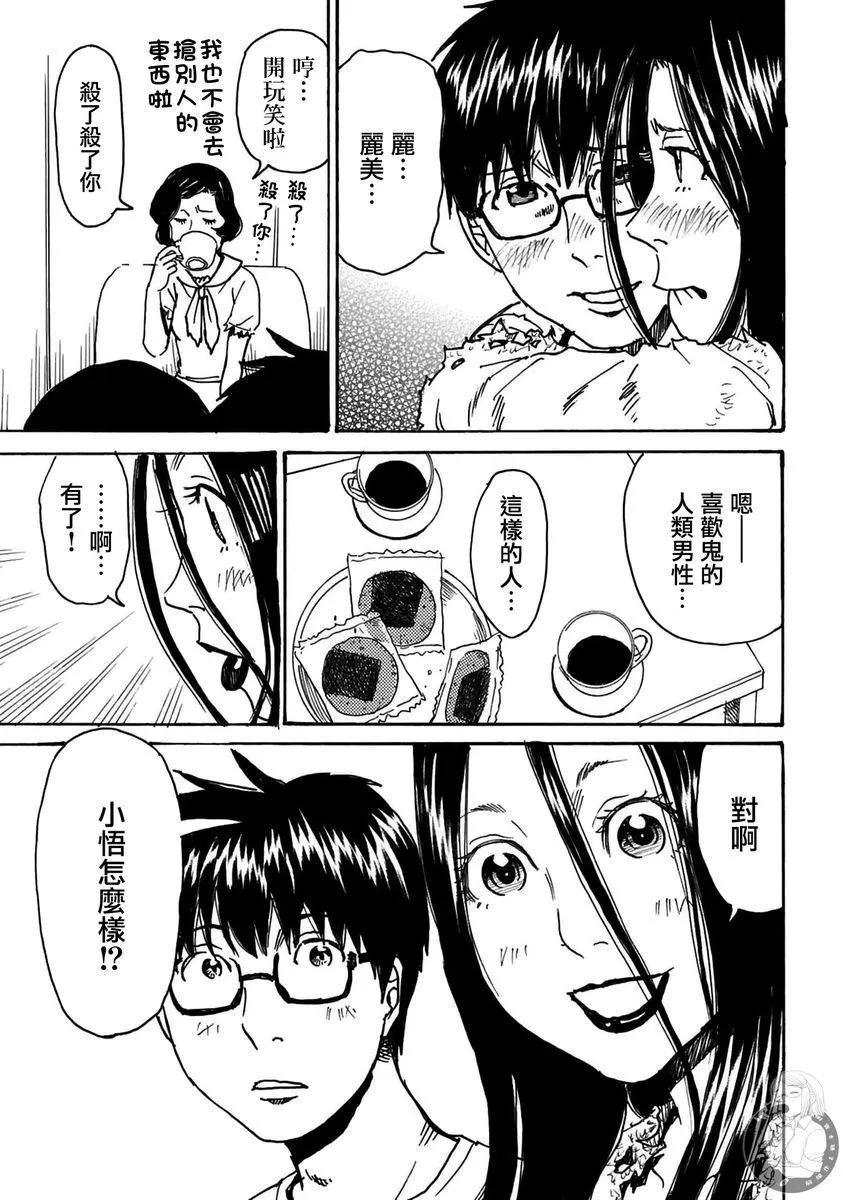 怨靈夫人 - 第41話 - 6