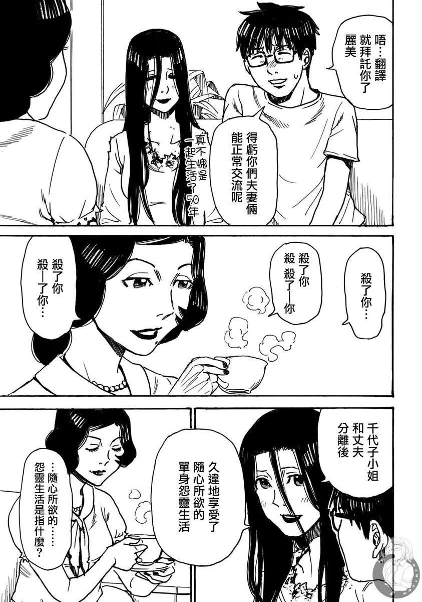 怨靈夫人 - 第41話 - 4