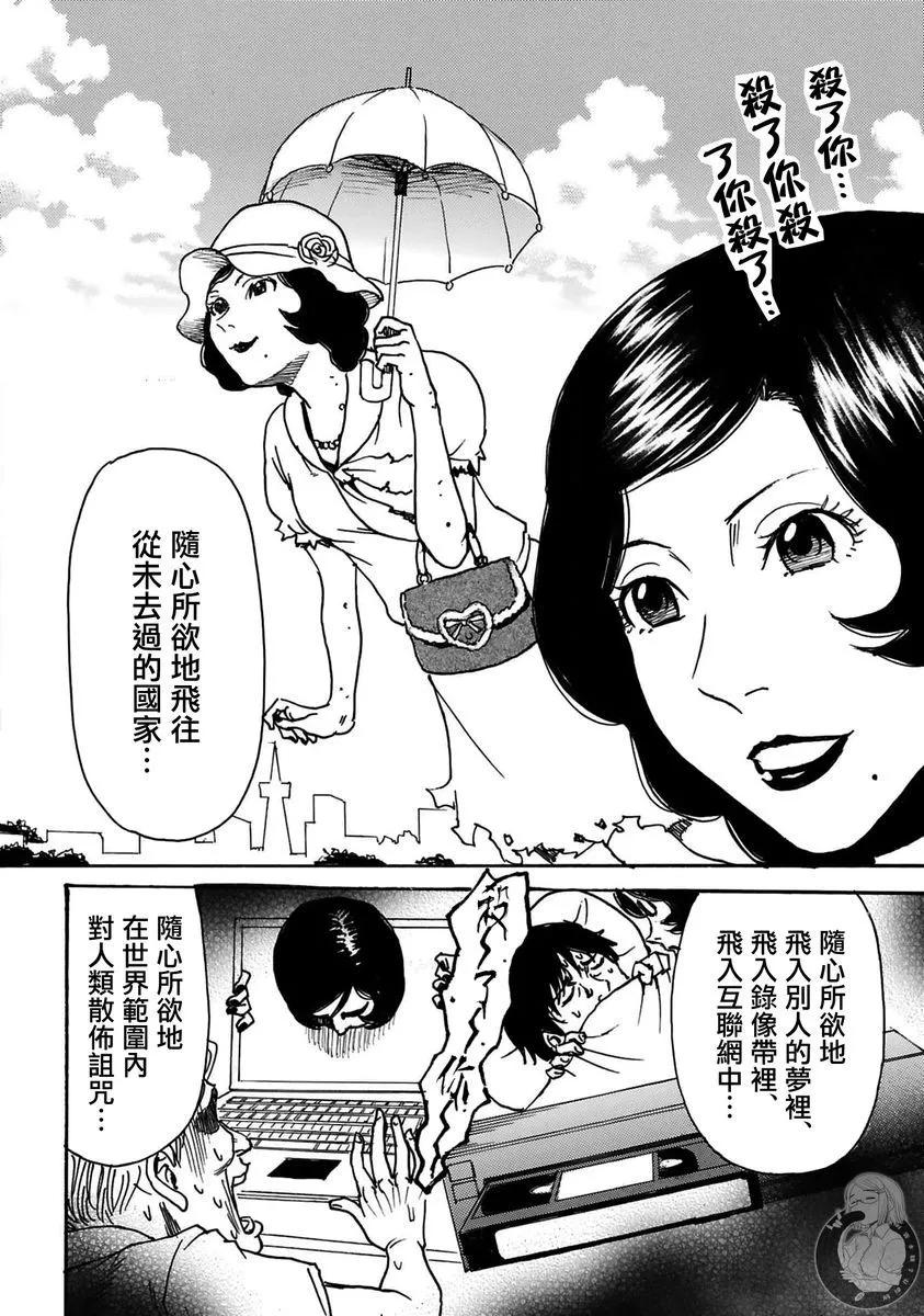 怨靈夫人 - 第41話 - 5