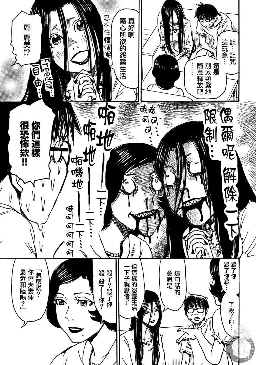 怨靈夫人 - 第41話 - 6