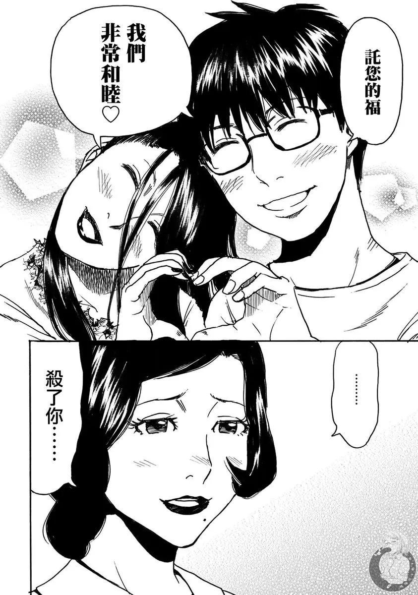 怨靈夫人 - 第41話 - 1