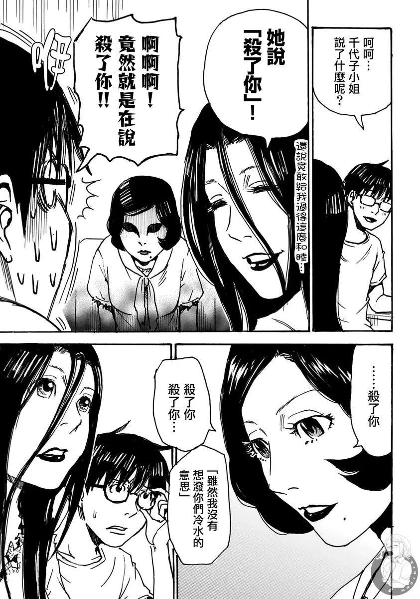 怨靈夫人 - 第41話 - 2