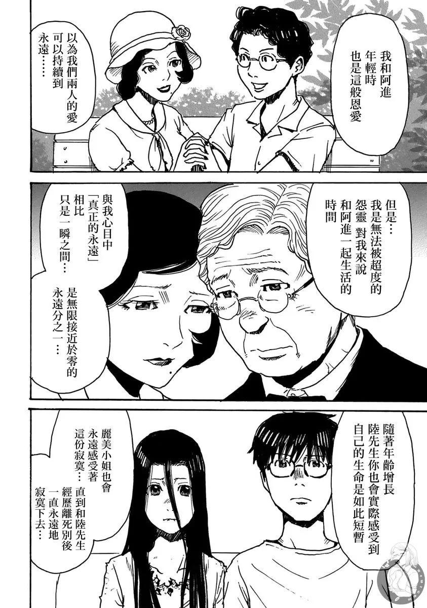 怨靈夫人 - 第41話 - 3