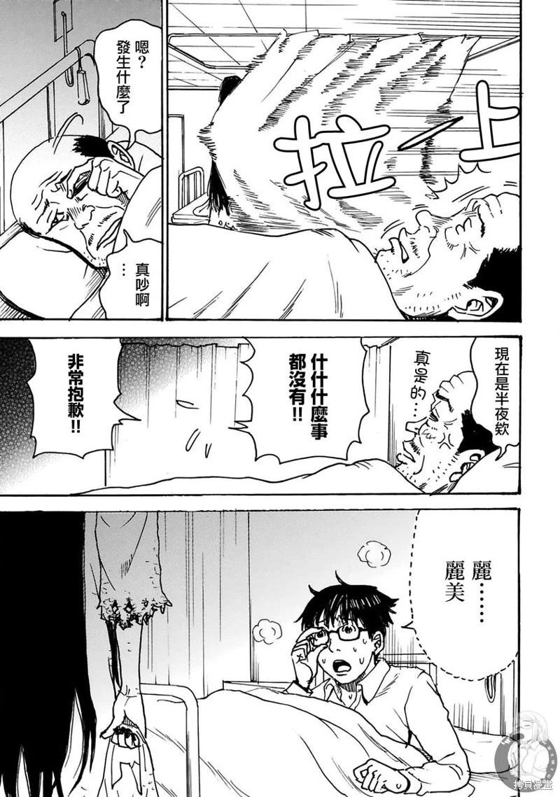 怨靈夫人 - 第43話 - 4