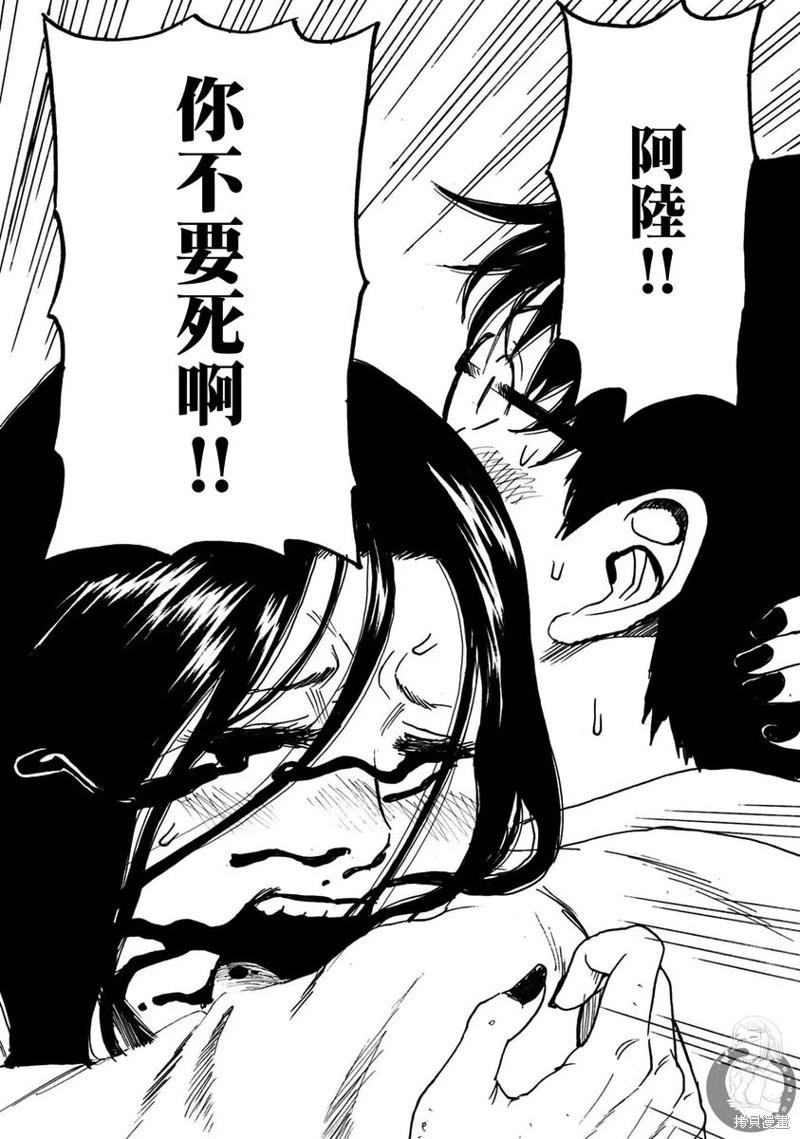 怨靈夫人 - 第43話 - 5