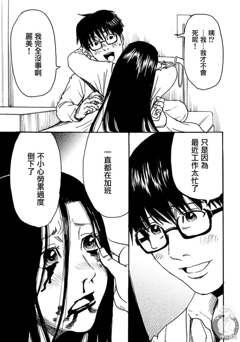 怨靈夫人 - 第43話 - 6