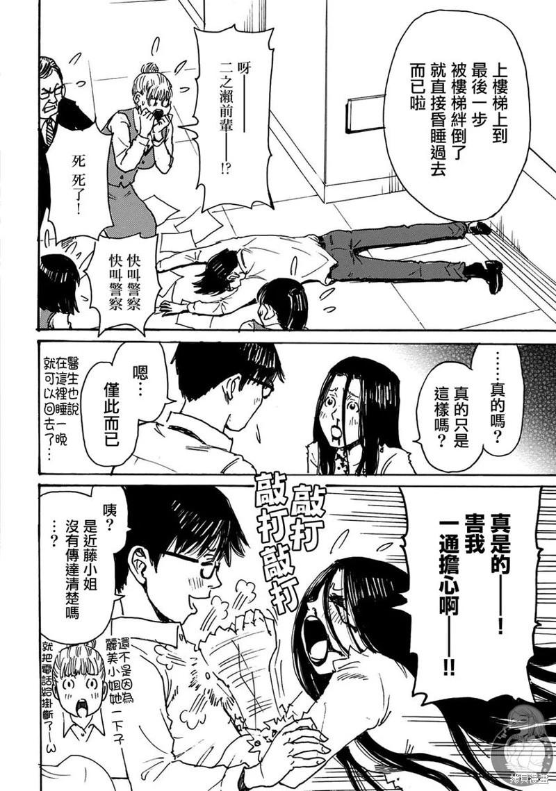 怨靈夫人 - 第43話 - 1