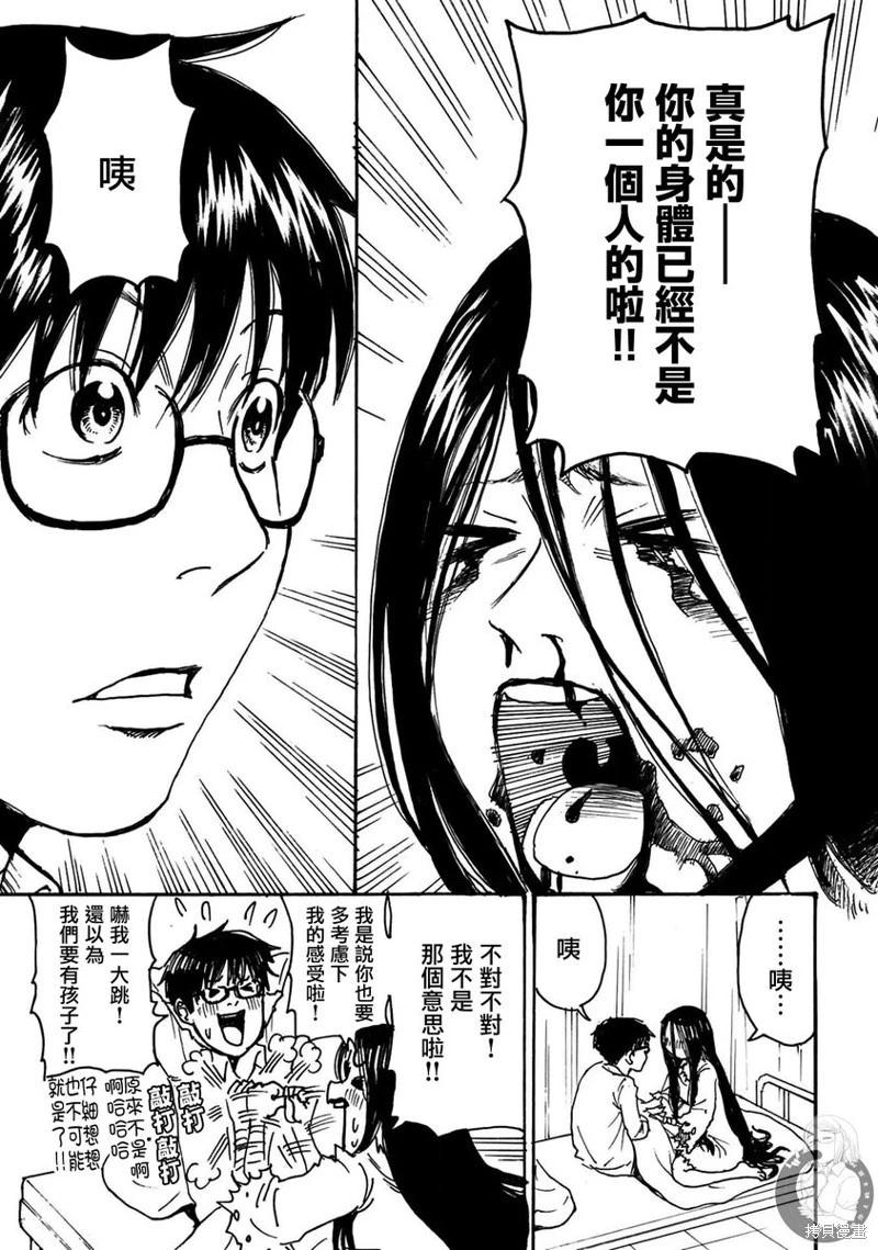 怨靈夫人 - 第43話 - 2