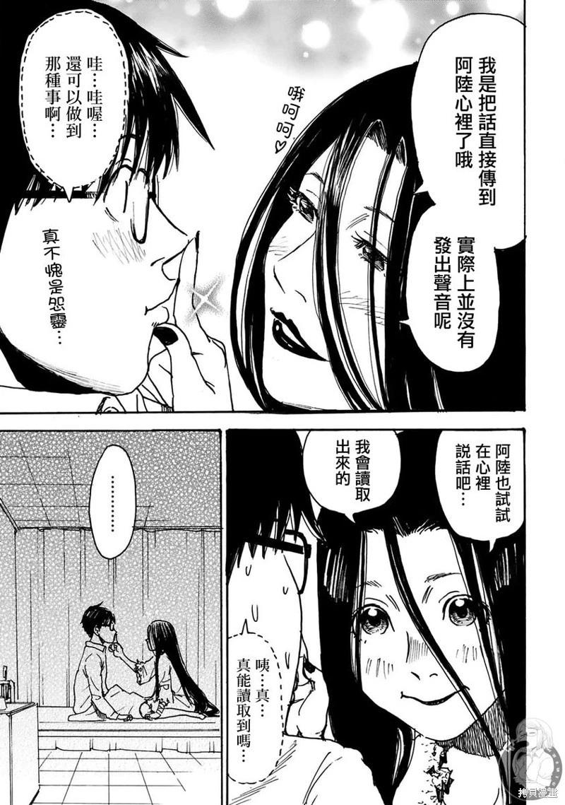 怨靈夫人 - 第43話 - 4