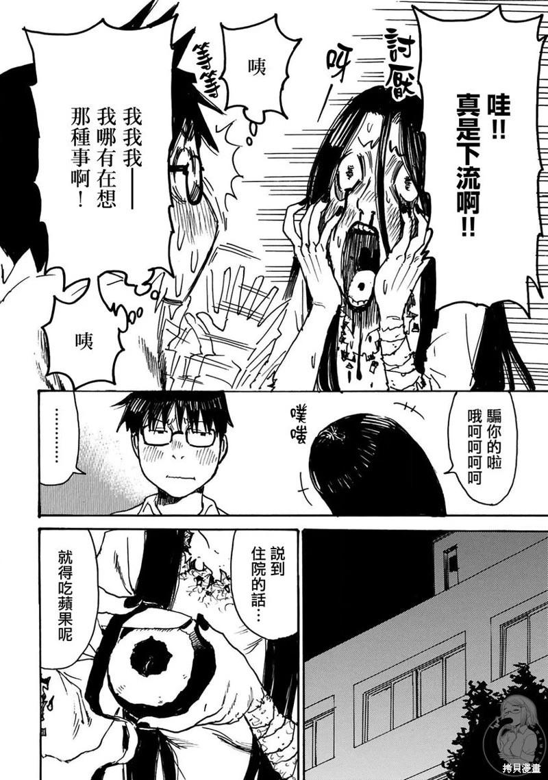 怨靈夫人 - 第43話 - 5