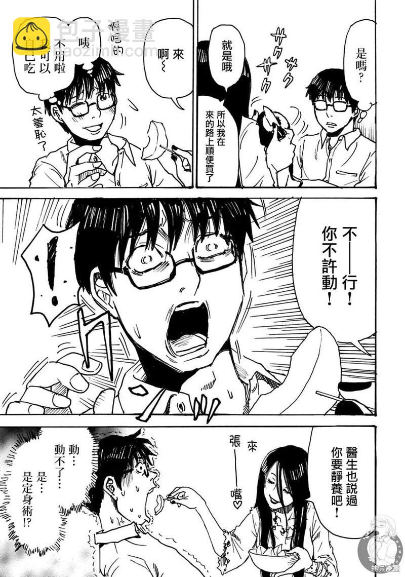 怨靈夫人 - 第43話 - 6