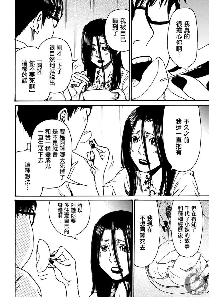 怨靈夫人 - 第43話 - 1