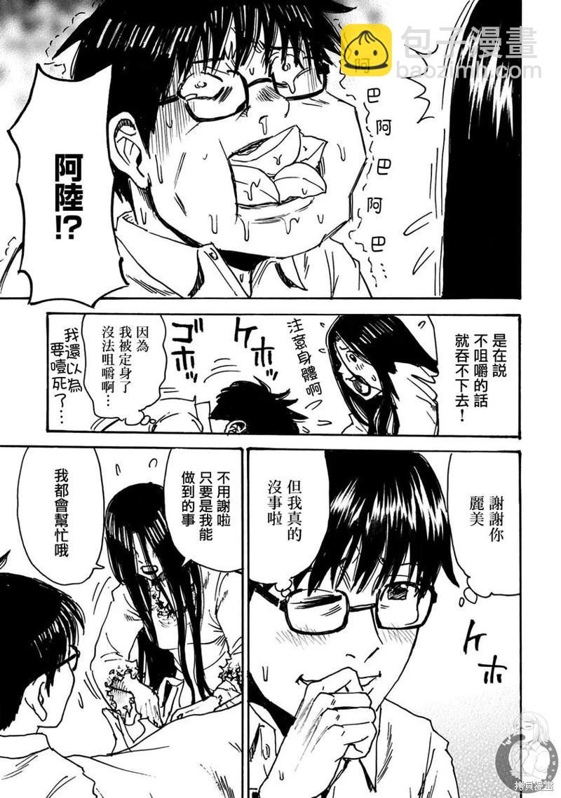 怨靈夫人 - 第43話 - 2