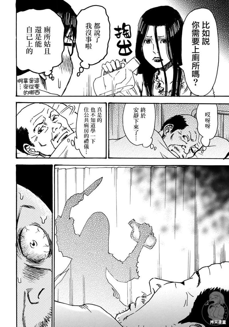 怨靈夫人 - 第43話 - 3