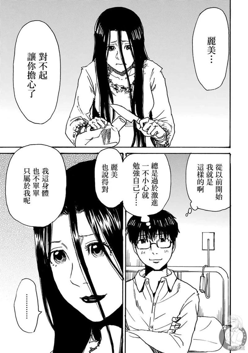 怨靈夫人 - 第43話 - 4