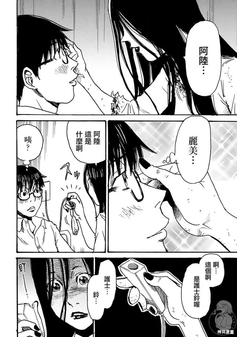 怨靈夫人 - 第43話 - 5