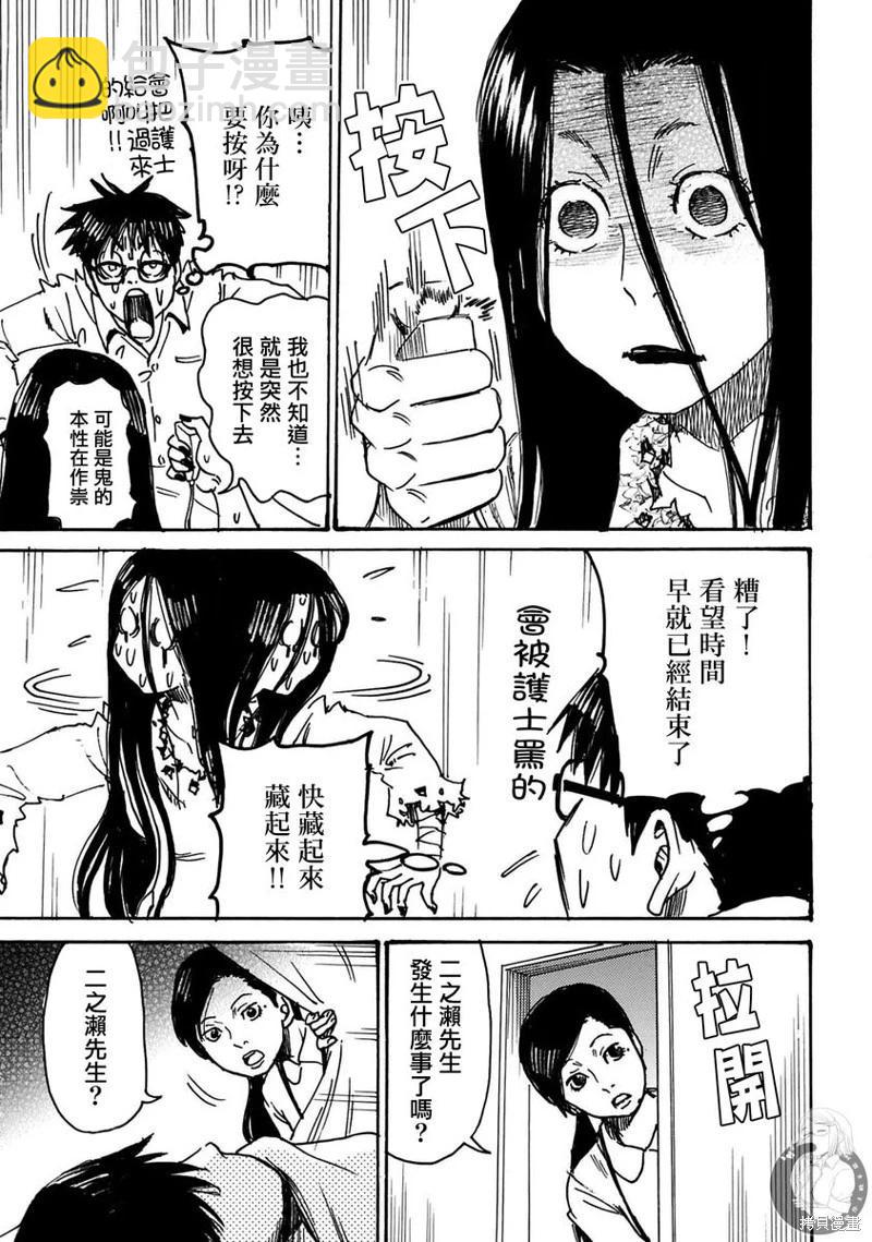 怨靈夫人 - 第43話 - 6
