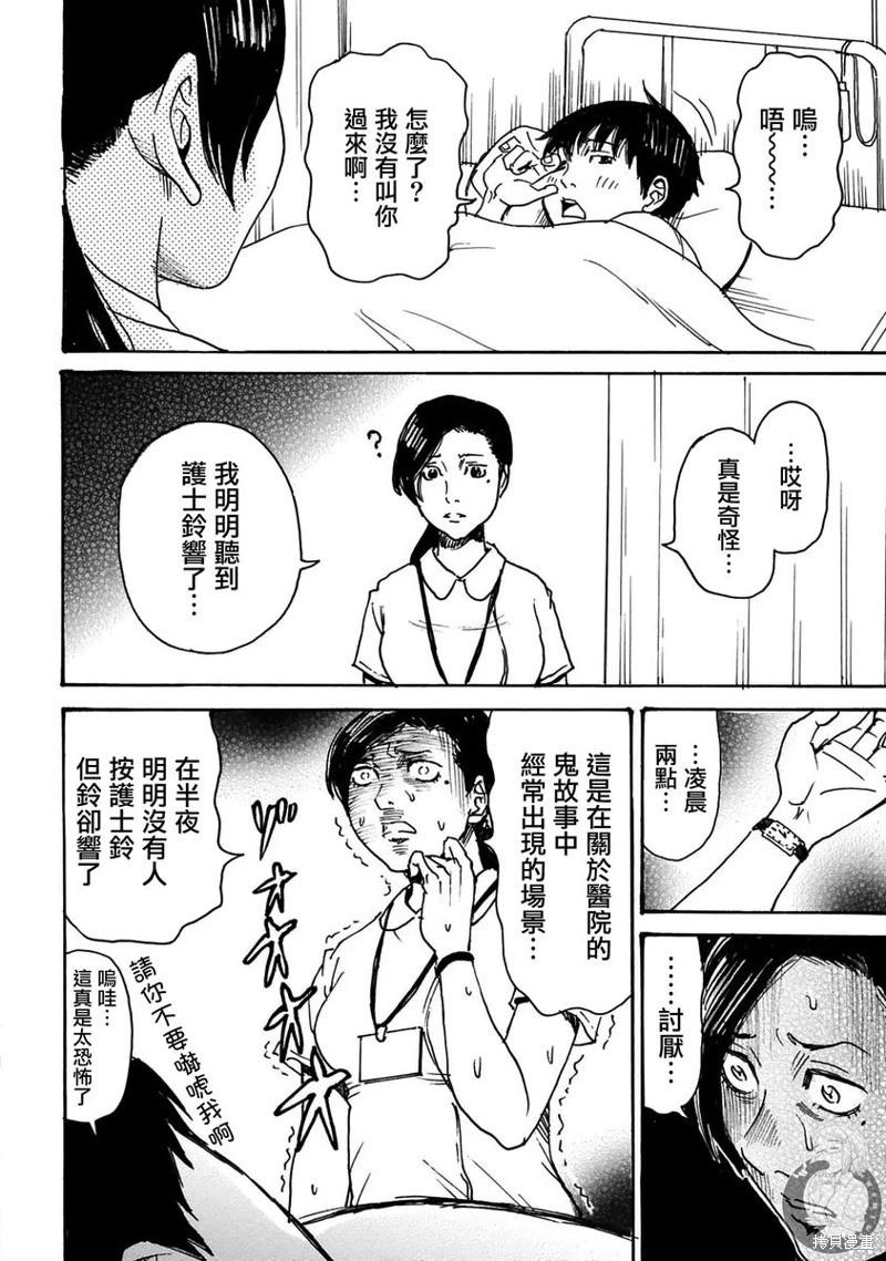 怨靈夫人 - 第43話 - 1