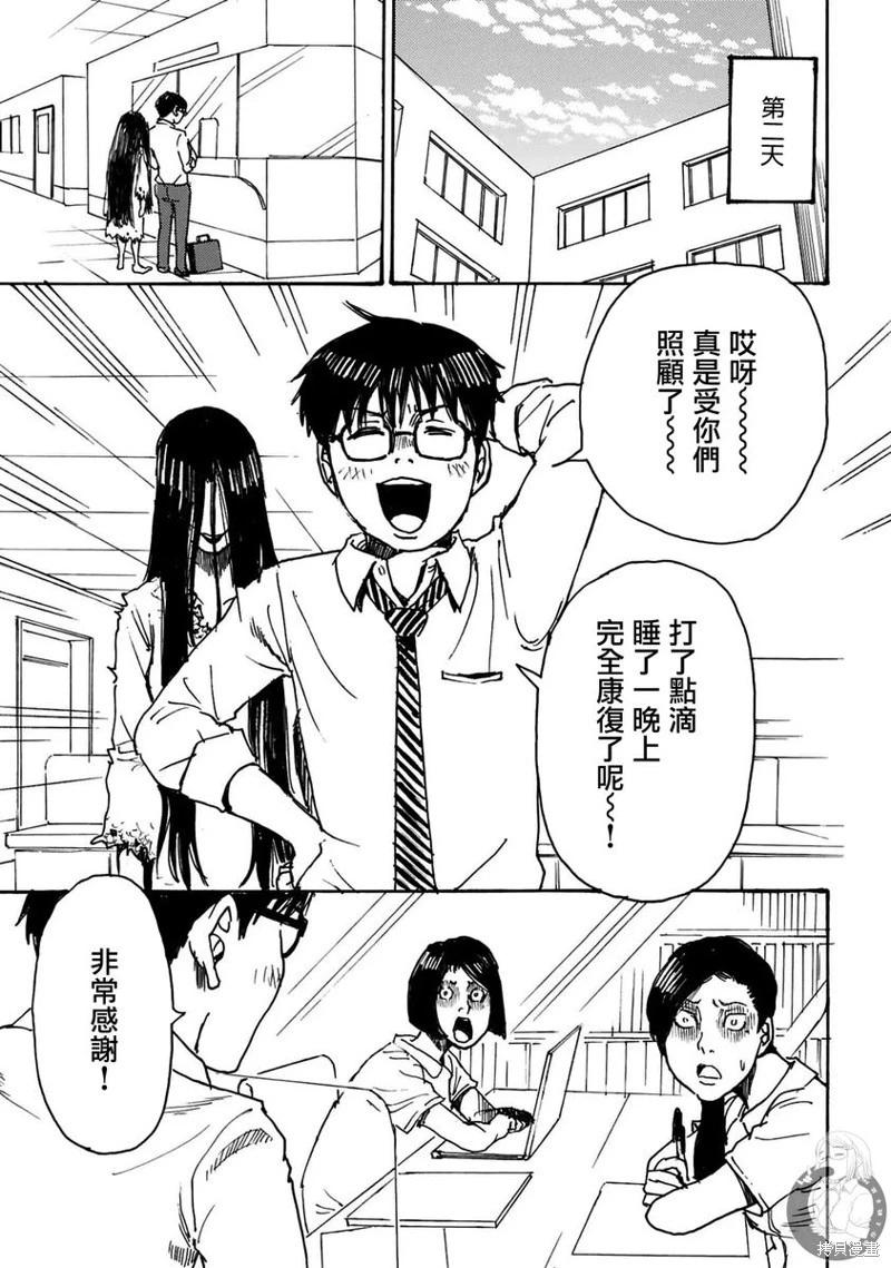 怨靈夫人 - 第43話 - 4