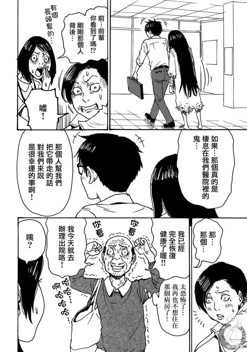 怨靈夫人 - 第43話 - 5