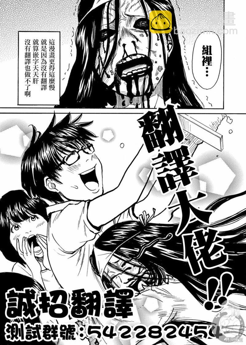 怨靈夫人 - 第43話 - 6