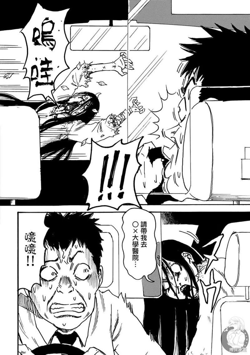 怨靈夫人 - 第43話 - 5