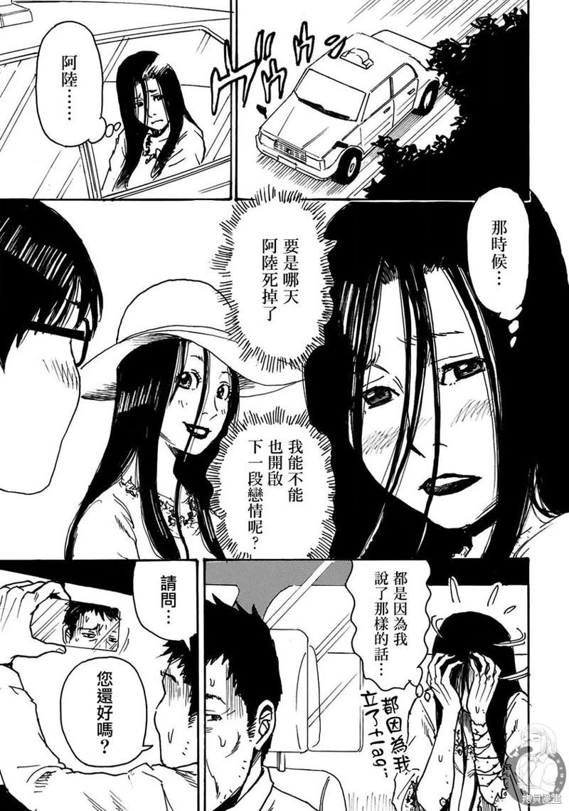 怨靈夫人 - 第43話 - 6