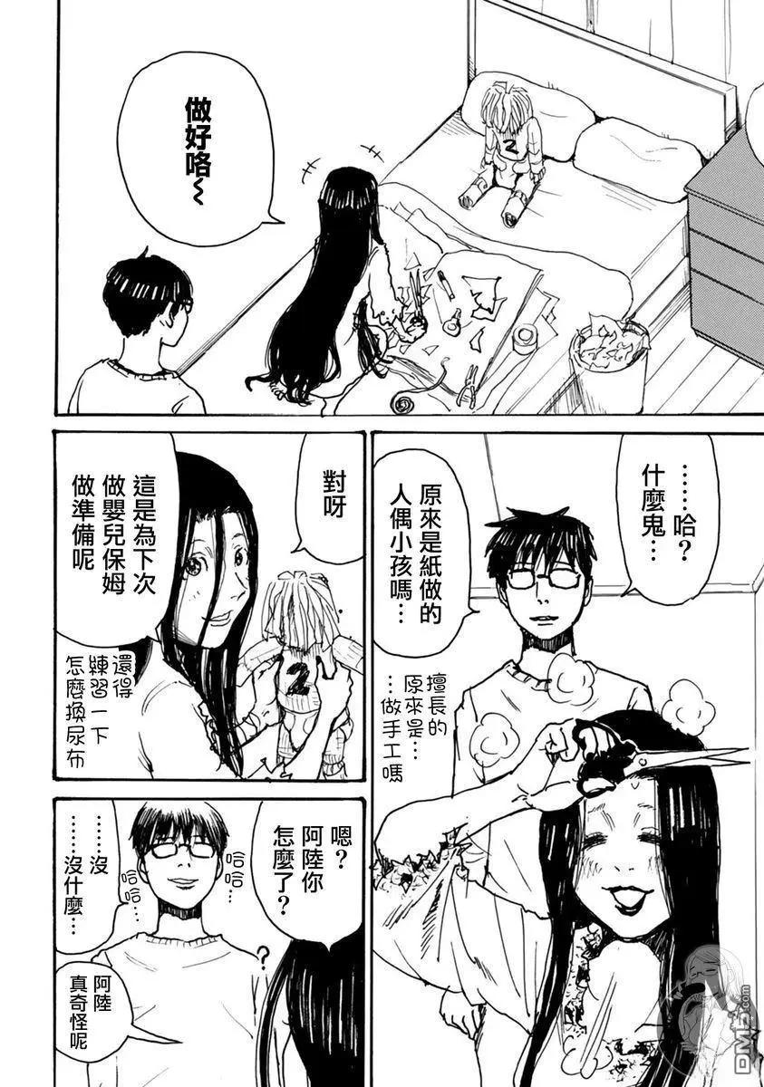 怨靈夫人 - 第48話 - 5