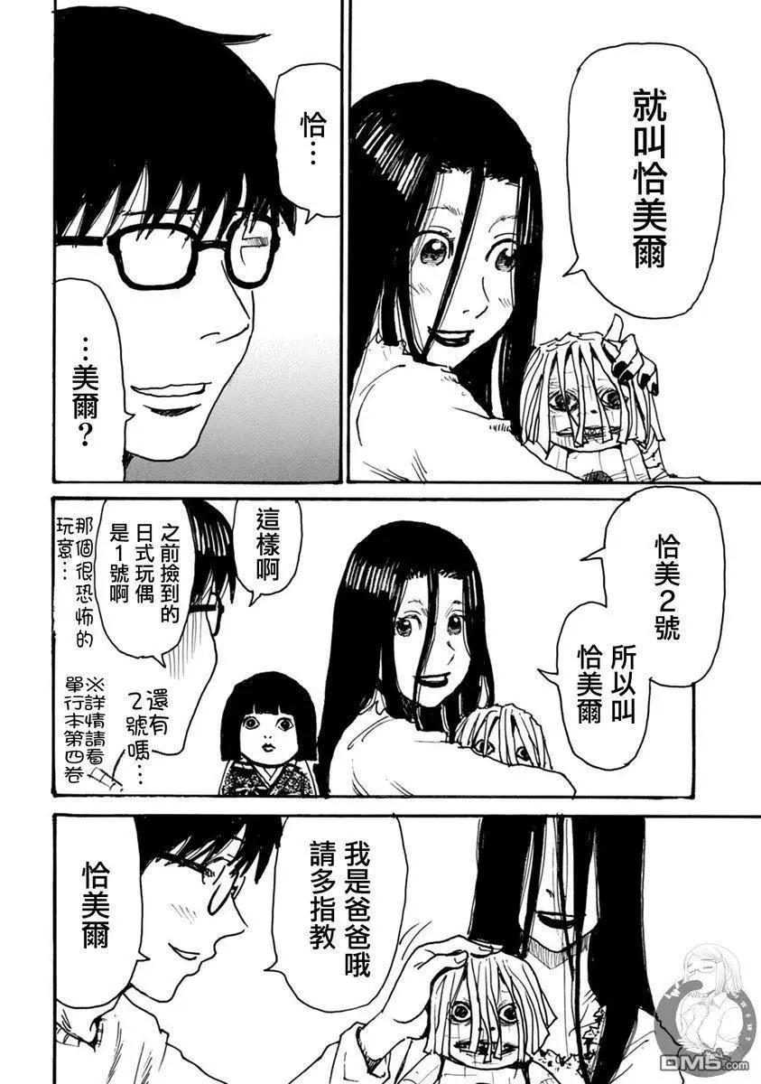 怨靈夫人 - 第48話 - 1