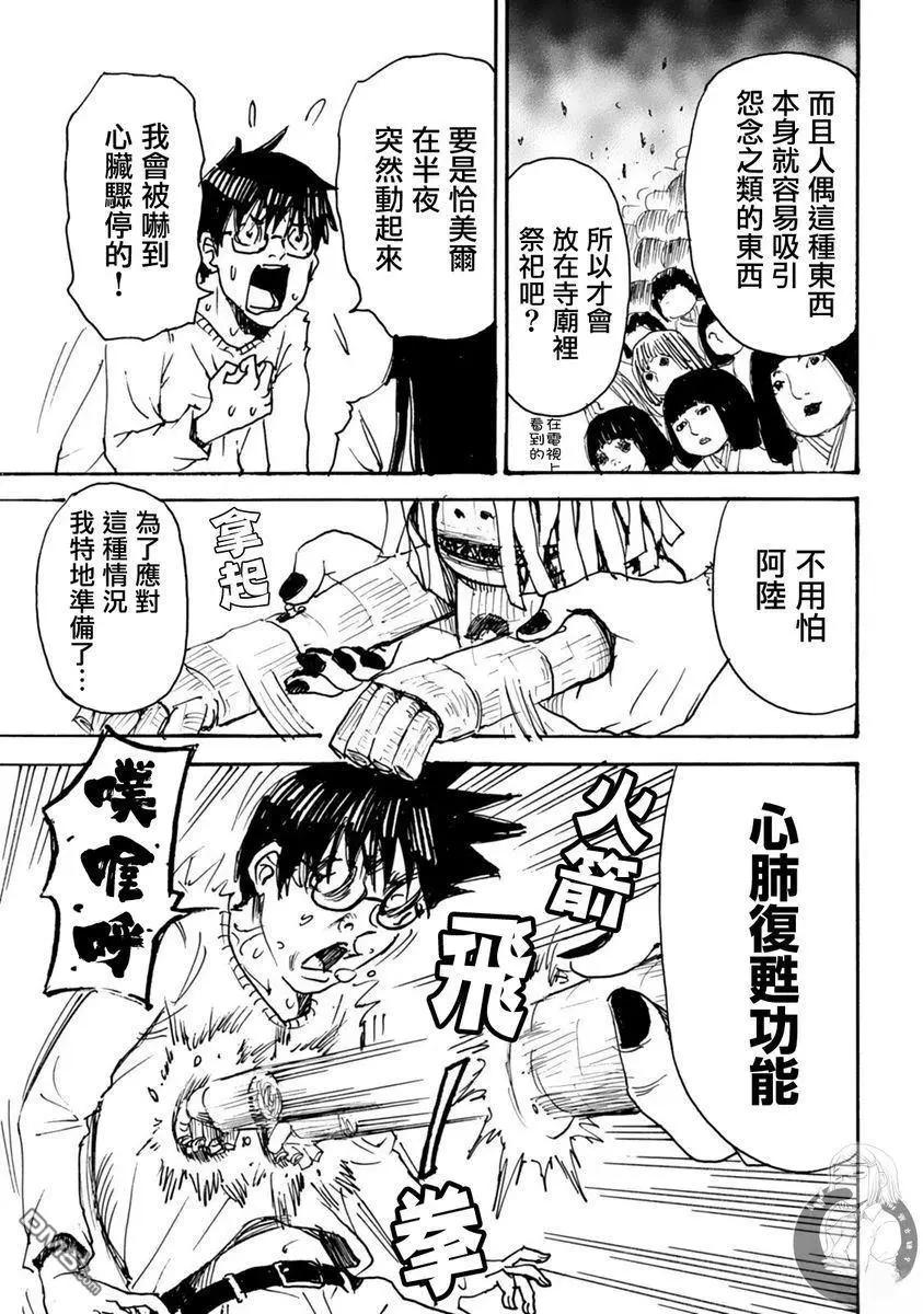 怨靈夫人 - 第48話 - 4