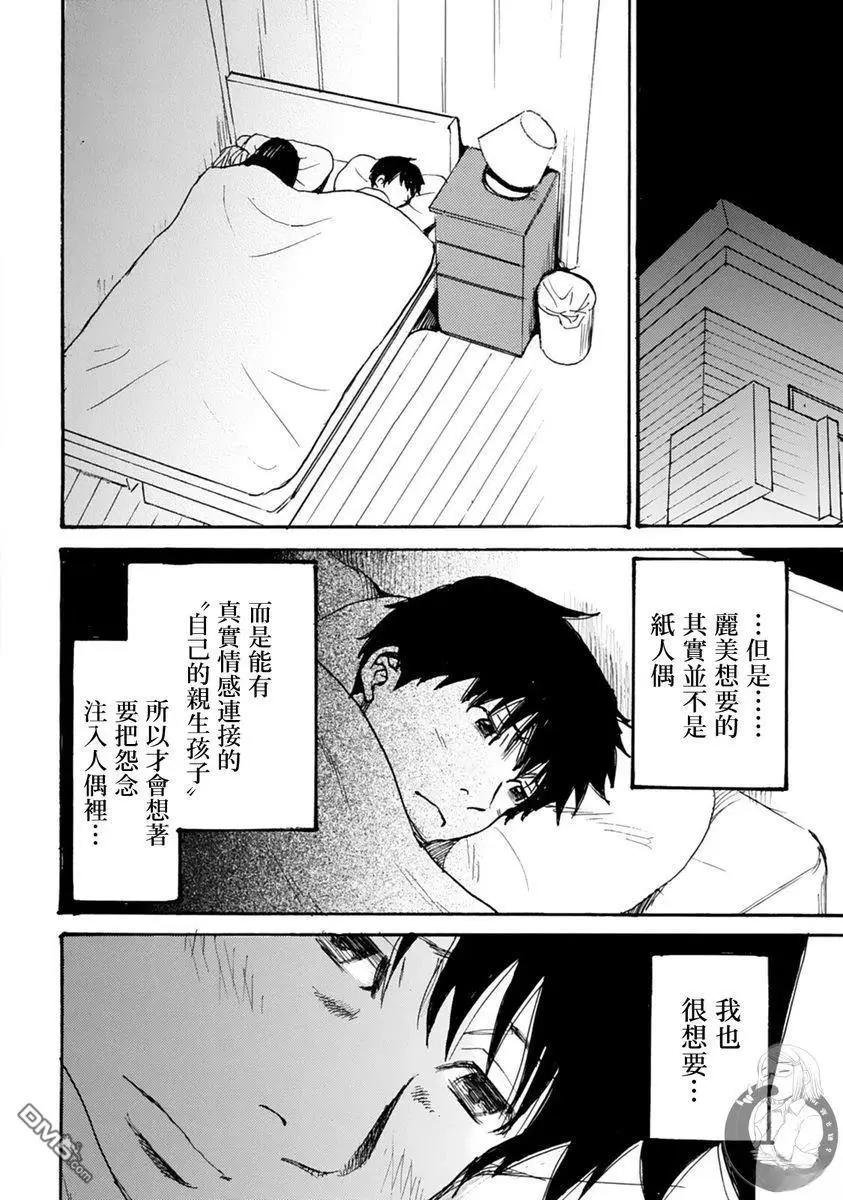 怨靈夫人 - 第48話 - 5