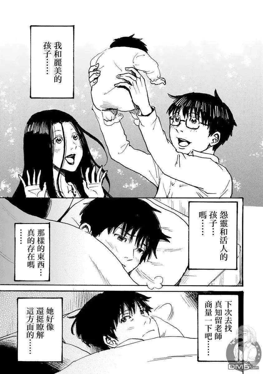 怨靈夫人 - 第48話 - 6