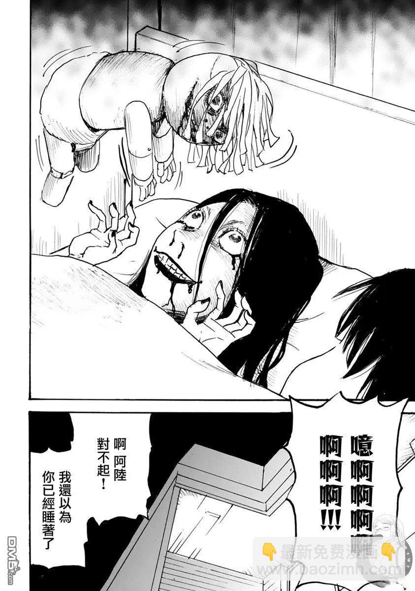 怨靈夫人 - 第48話 - 1