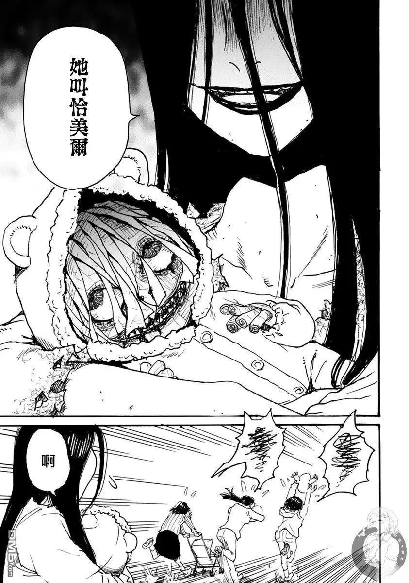 怨靈夫人 - 第48話 - 4
