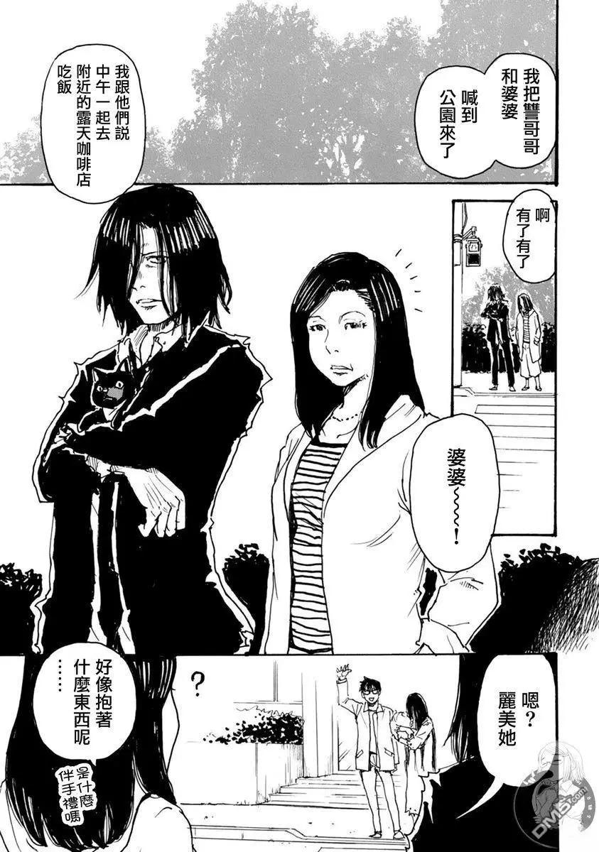 怨靈夫人 - 第48話 - 6