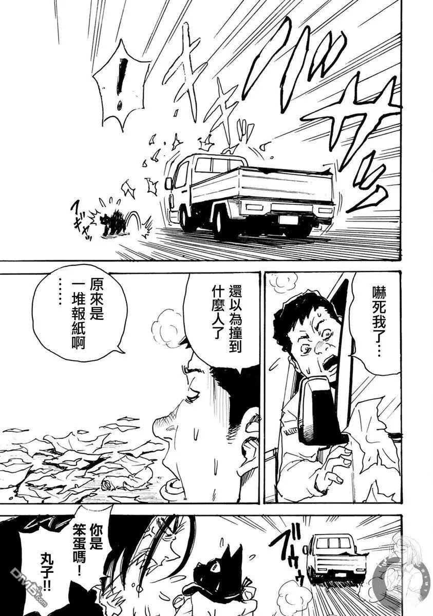 怨靈夫人 - 第48話 - 4