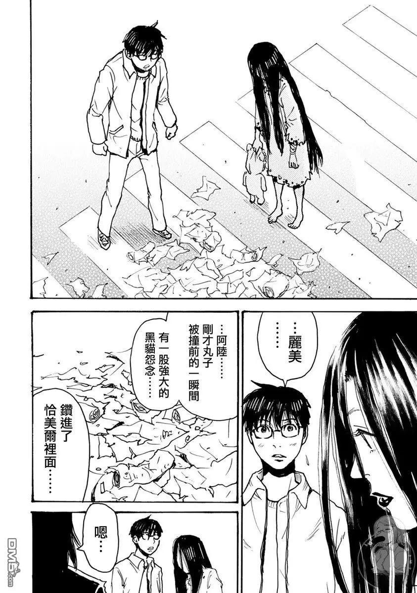 怨靈夫人 - 第48話 - 5