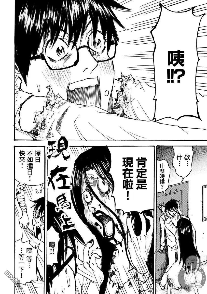 怨靈夫人 - 第48話 - 3