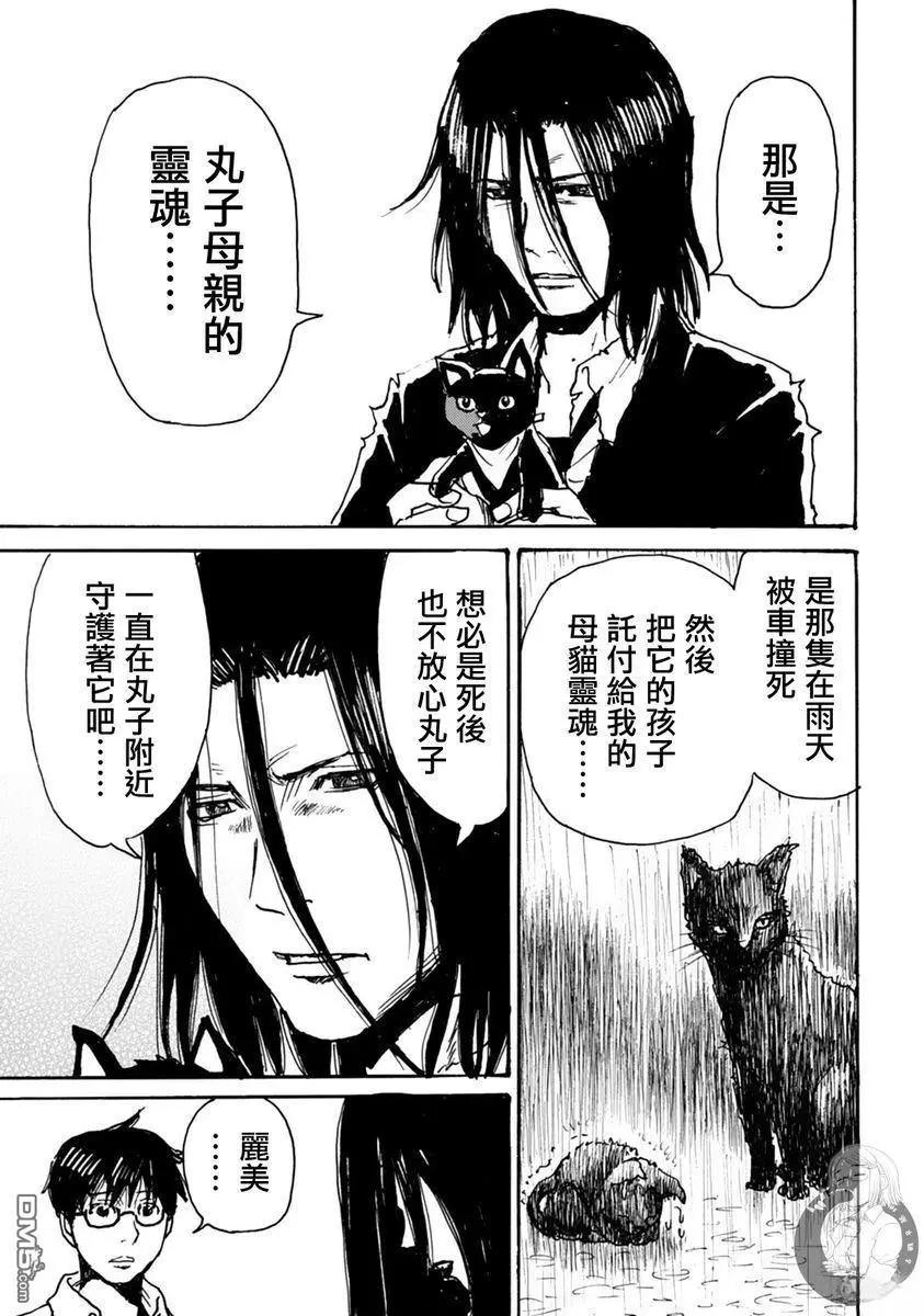 怨靈夫人 - 第48話 - 6