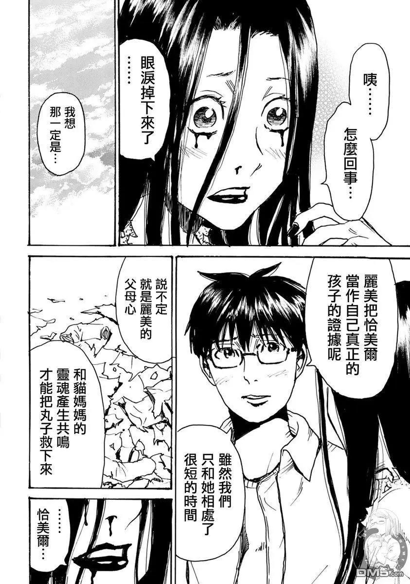 怨靈夫人 - 第48話 - 1