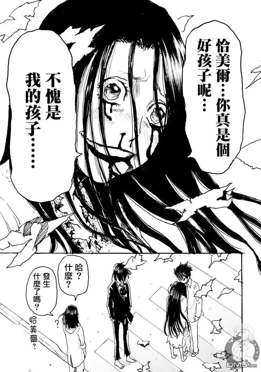 怨靈夫人 - 第48話 - 2