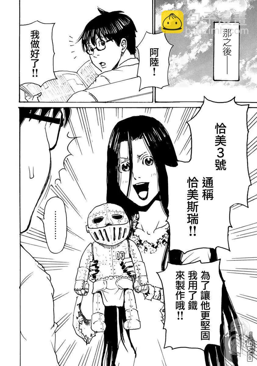 怨靈夫人 - 第48話 - 3