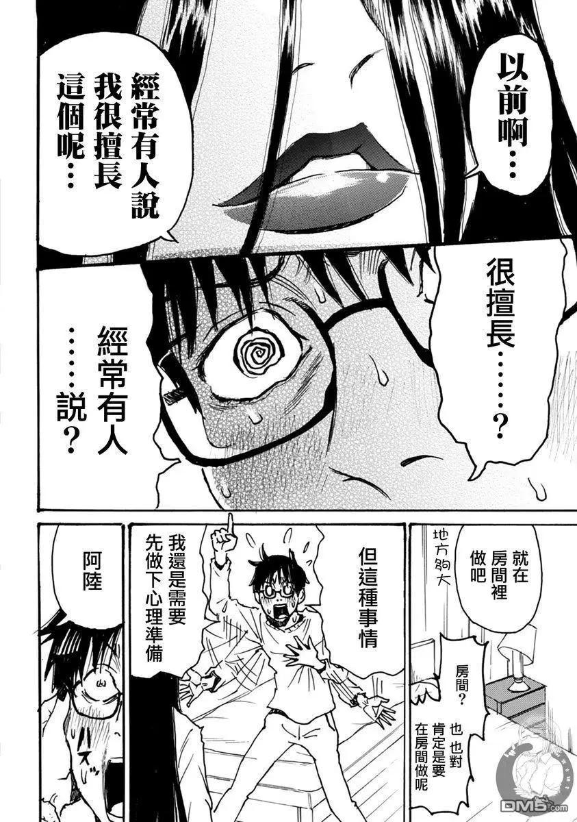 怨靈夫人 - 第48話 - 5