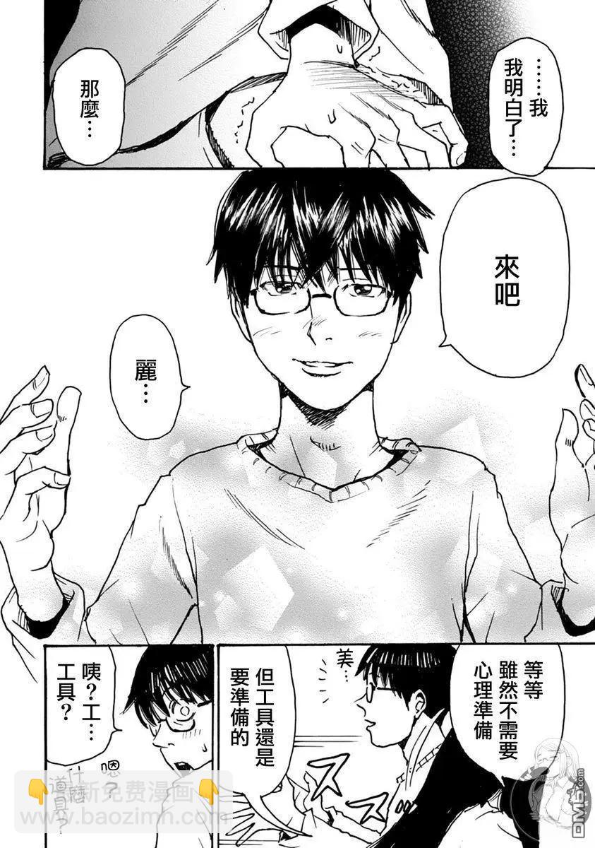 怨靈夫人 - 第48話 - 1